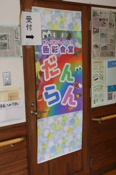 色彩食堂だんらん