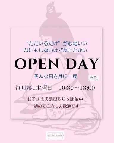 OPENDAY(鳥取)