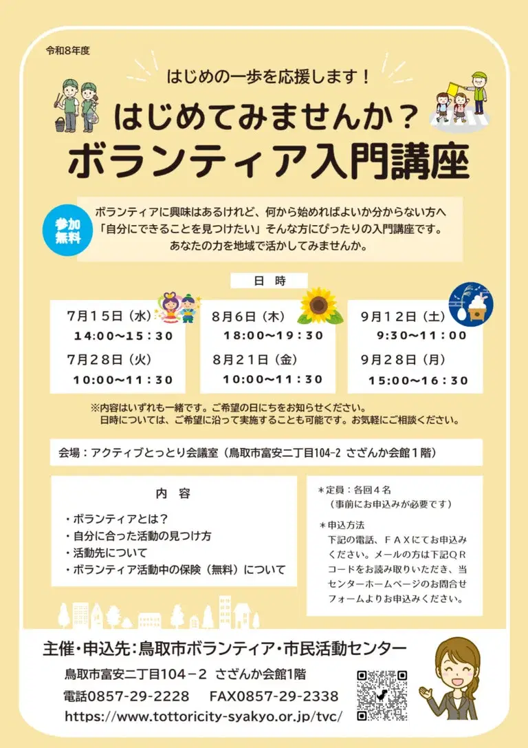 はじめてみませんか?ボランティア入門講座