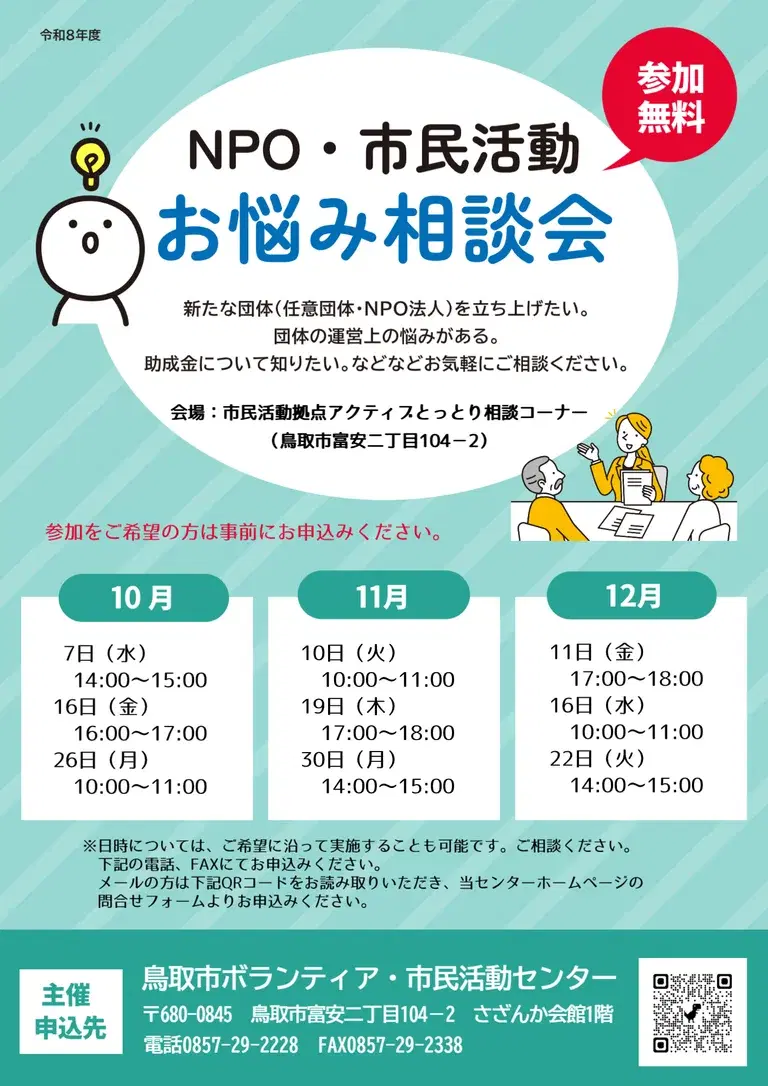 NPO・市民活動お悩み相談会