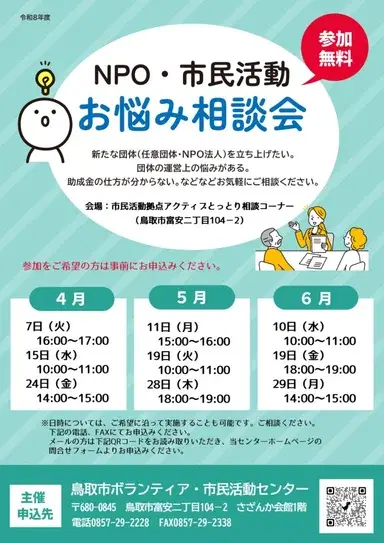 NPO・市民活動お悩み相談会