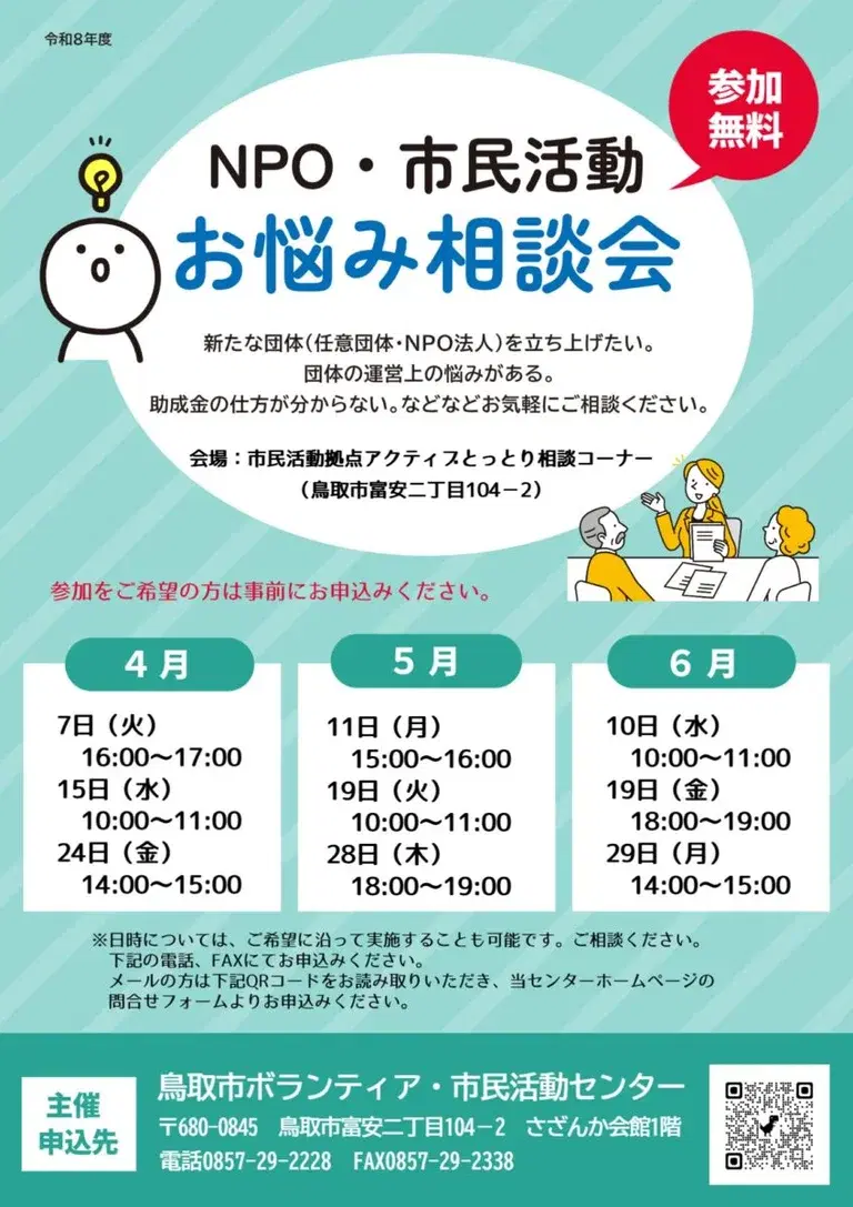 NPO・市民活動お悩み相談会