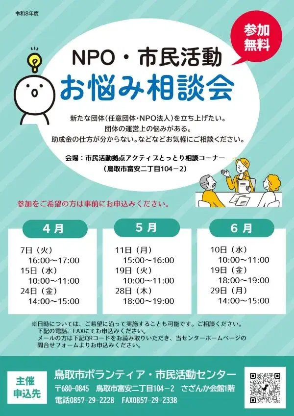 NPO・市民活動お悩み相談会