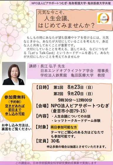 元気な今こそ、 人生会議、 はじめてみませんか?