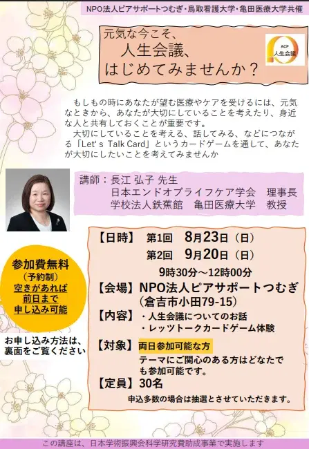 元気な今こそ、 人生会議、 はじめてみませんか?