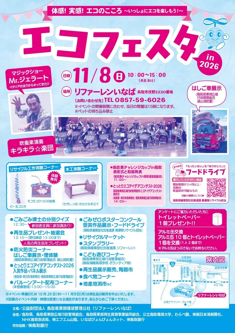 エコフェスタin2026