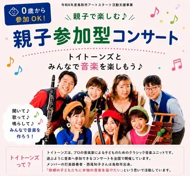 親子で楽しむ「親子参加型」コンサート