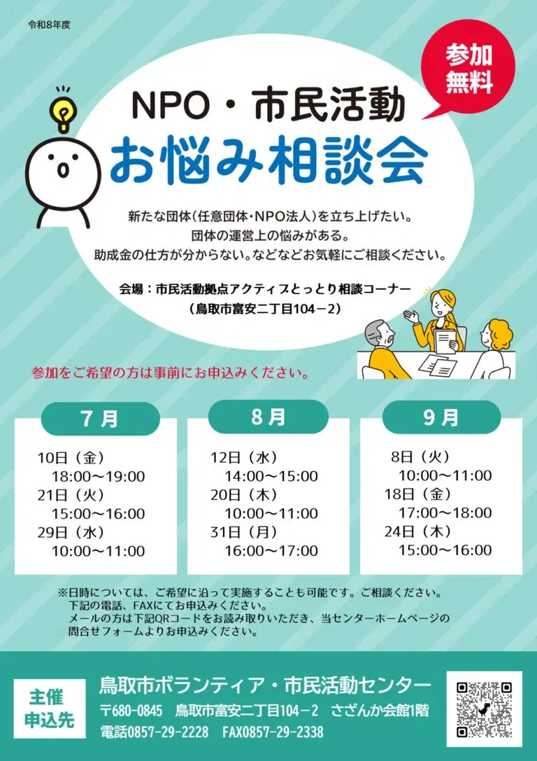 NPO・市民活動お悩み相談会