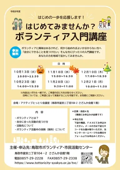 はじめてみませんか?ボランティア入門講座