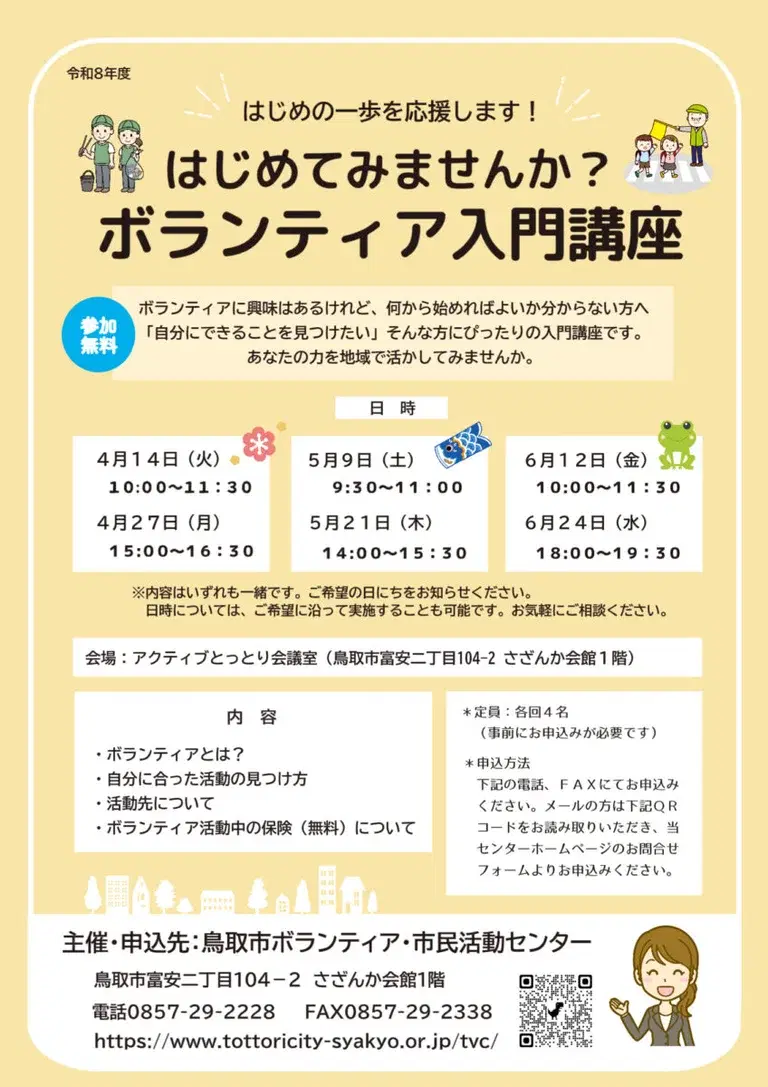 はじめてみませんか?ボランティア入門講座