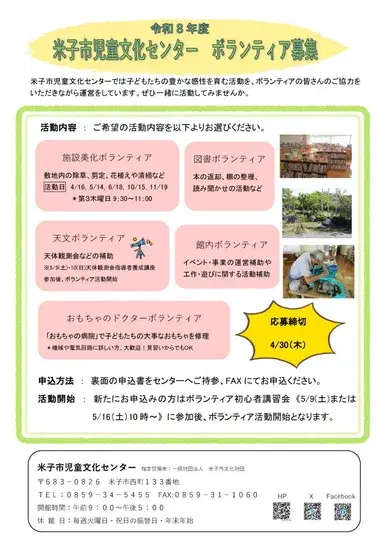 令和8年度米子市児童文化センターボランティア募集