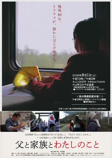 映画「父と家族とわたしのこと」上映&監督トーク