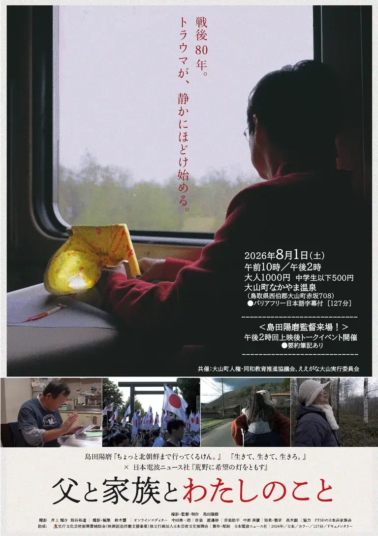 映画「父と家族とわたしのこと」上映&監督トーク
