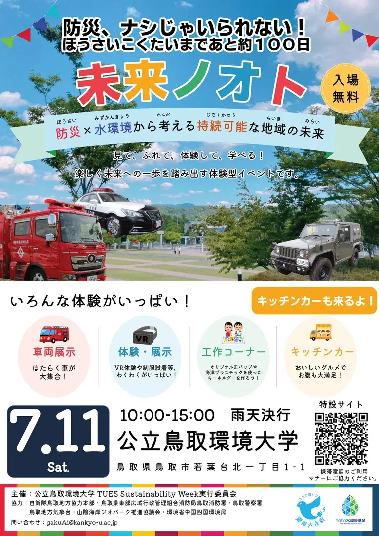 未来ノオト-TUES Sustainability Week2026-