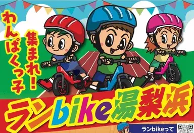 ランbike湯梨浜大会運営ボランティア