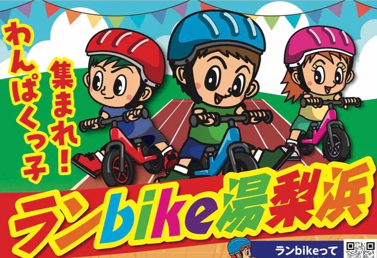 ランbike湯梨浜大会運営ボランティア