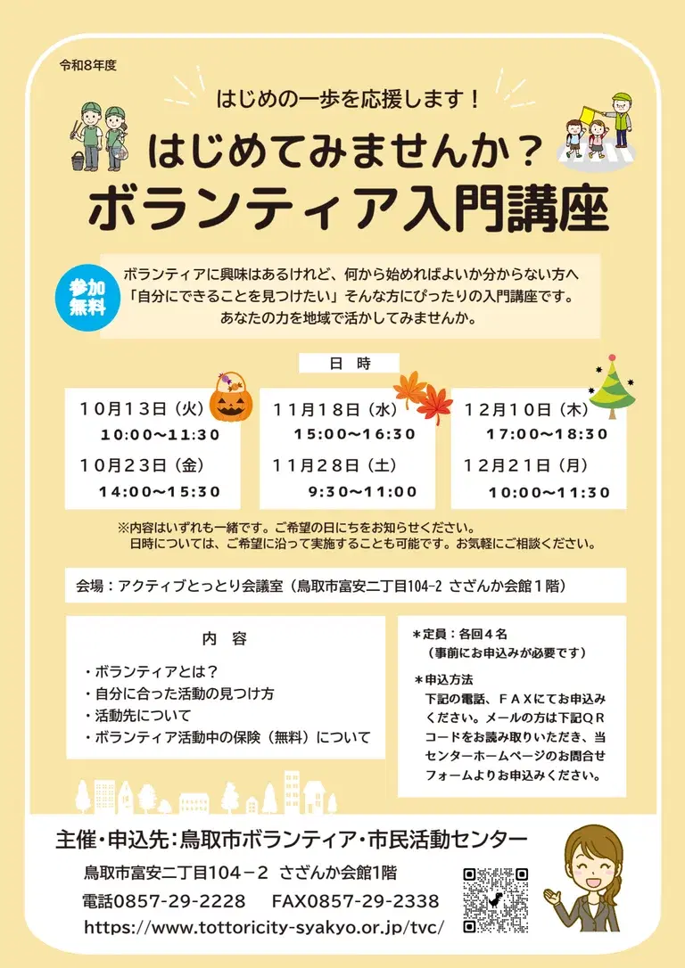 はじめてみませんか?ボランティア入門講座